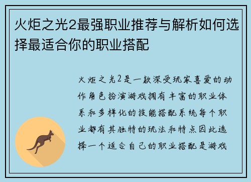 火炬之光2最强职业推荐与解析如何选择最适合你的职业搭配 火炬之光2最强职业推荐与解析如何选择最适合你的职业搭配