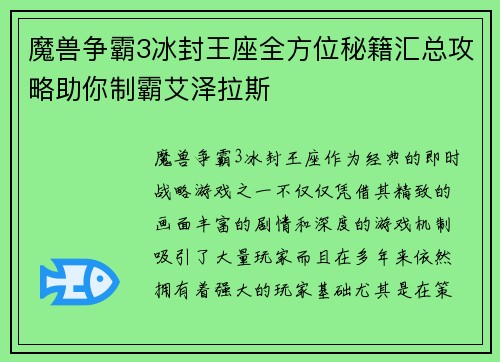 魔兽争霸3冰封王座全方位秘籍汇总攻略助你制霸艾泽拉斯